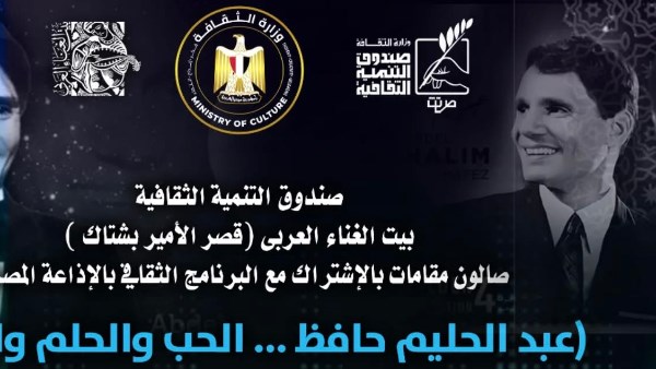 غدًا.. عبد الحليم حافظ بقصر الأمير بشتاك غدًا.. عبد الحليم حافظ بقصر الأمير بشتاك