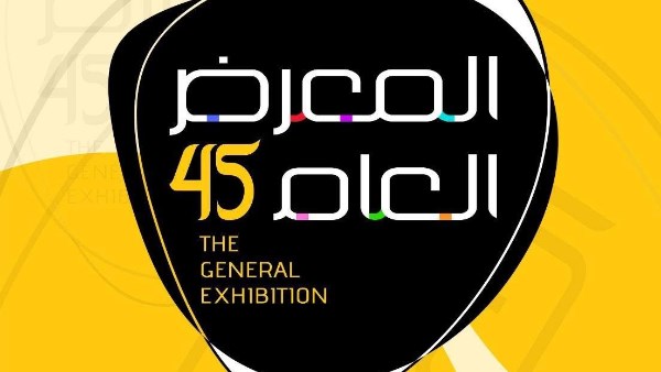 بمشاركة 326 فنانًا.. انطلاق فعاليات الدورة الـ 45 للمعرض العام بمشاركة 326 فنانًا.. انطلاق فعاليات الدورة الـ 45 للمعرض العام