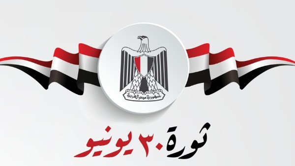 ذكرى ثورة 30 يونيو ذكرى ثورة 30 يونيو