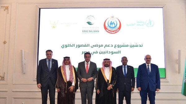 مصر تدشن مشروعًا لدعم مرضى الفشل الكلوي من السودانيين بالتعاون مع السعودية ومنظمة الصحة العالمية