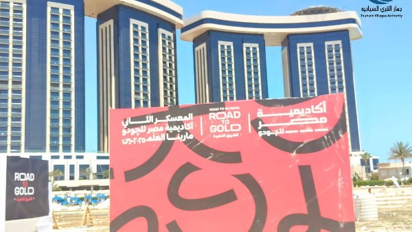 انطلاق معسكر أكاديمية مصر للجودو في مارينا انطلاق معسكر أكاديمية مصر للجودو في مارينا