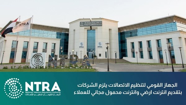 الجهاز القومي لتنظيم الاتصالات الجهاز القومي لتنظيم الاتصالات