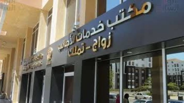 مكتب خدمات الأجانب مكتب خدمات الأجانب