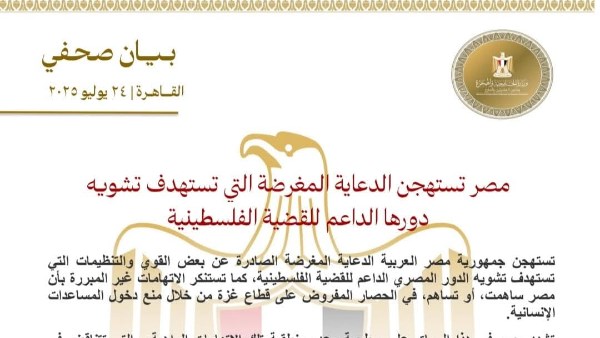 مصر تستهجن الدعاية المغرضة التي تستهدف تشويه دورها الداعم للقضية الفلسطينية
