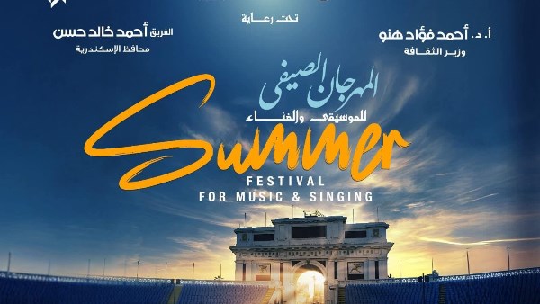 صيف الأوبرا 2025 يرسو فى إستاد الأسكندرية لأول مرة