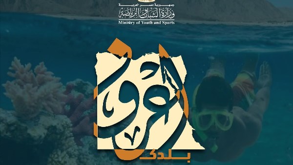 إعرف بلدك إعرف بلدك