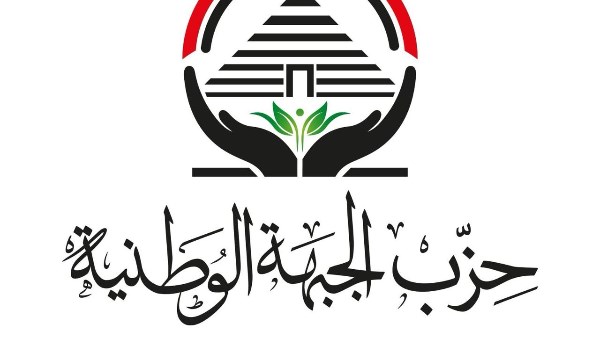 حزب الجبهة الوطنية حزب الجبهة الوطنية