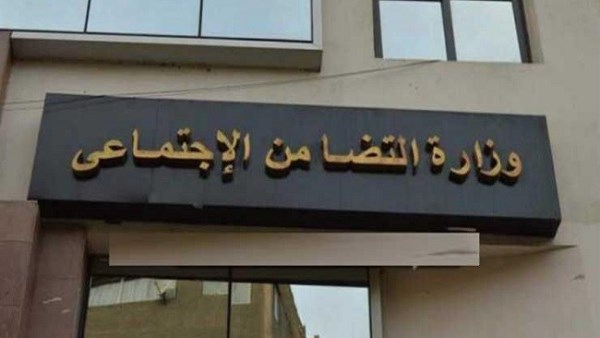  وزارة التضامن الاجتماعي
