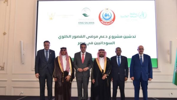 مصر تدشن مشروعًا لدعم مرضى الفشل الكلوي من السودانيين مصر تدشن مشروعًا لدعم مرضى الفشل الكلوي من السودانيين