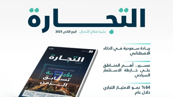 السعودية.. 80 ألف سجل تجاري جديد خلال الربع الثاني 2025 ونمو ملحوظ في القطاعات الواعدة السعودية.. 80 ألف سجل تجاري جديد خلال الربع الثاني 2025 ونمو ملحوظ في القطاعات الواعدة