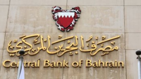 مصرف البحرين المركزي يعلن تغطية إصدار أذونات خزانة حكومية مصرف البحرين المركزي يعلن تغطية إصدار أذونات خزانة حكومية