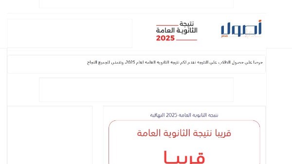  نتيجة الثانوية العامة 2025 