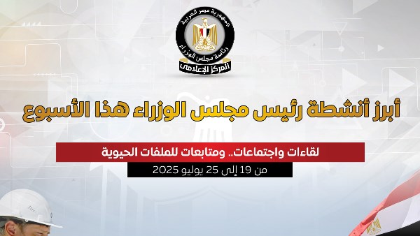  بالإنفوجراف.. أبرز أنشطة رئيس مجلس الوزراء هذا الأسبوع