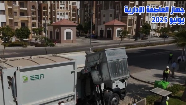 جهاز العاصمة الإدارية الجديدة
