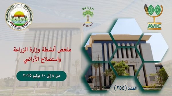 الحصاد الأسبوعي لـ «الزراعة»