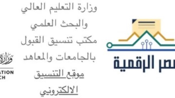 موقع التنسيق الإلكترونى