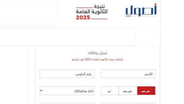 نتيجة الثانوية نتيجة الثانوية