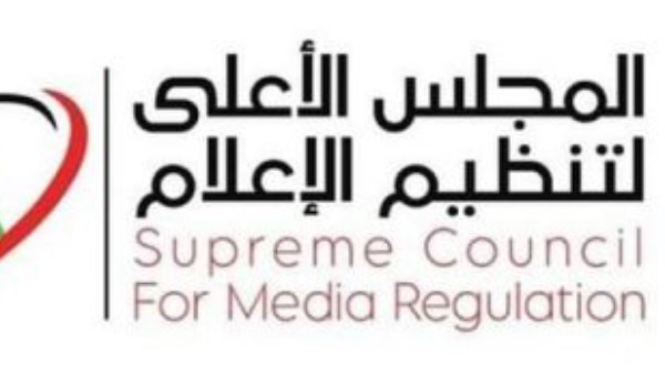 المجلس الأعلى لتنظيم الإعلام المجلس الأعلى لتنظيم الإعلام