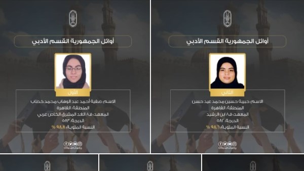  أوائل القسم الأدبي