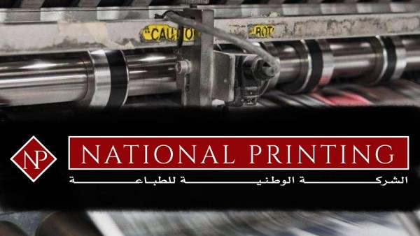 الوطنية للطباعة الوطنية للطباعة