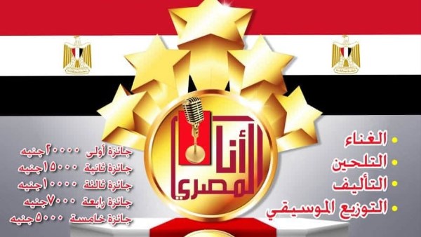 برنامج أنا المصري 