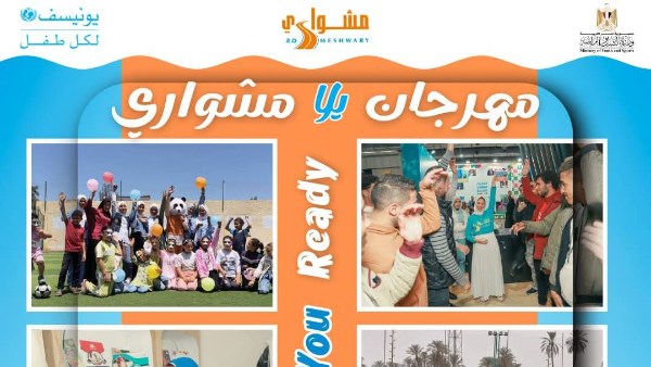 مهرجان يلا مشواري 