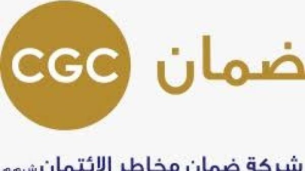 شركة ضمان CGC