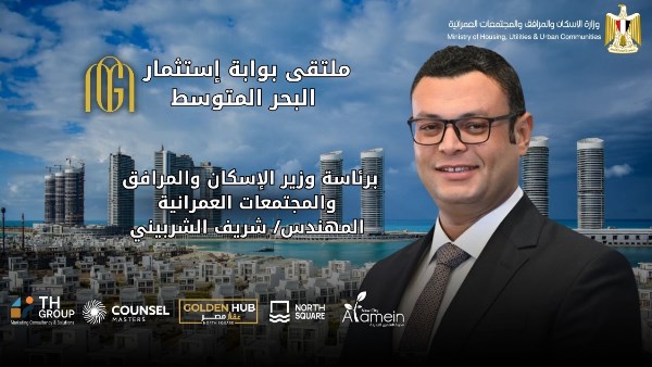 ملتقى بوابة استثمار البحر المتوسط ملتقى بوابة استثمار البحر المتوسط