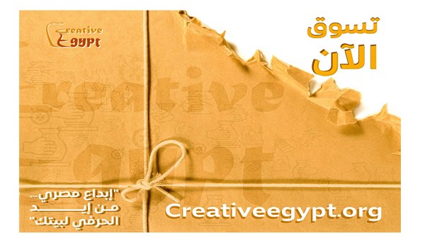 كريتيف ايجيبت