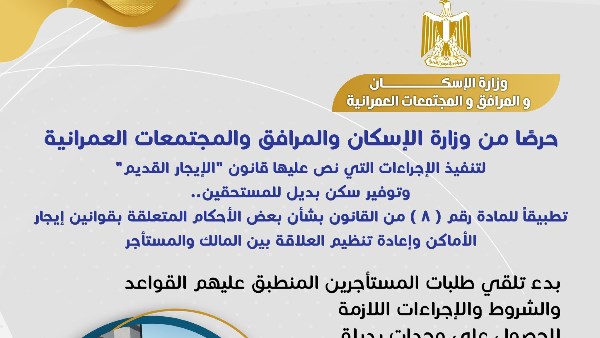 وزارة الإسكان وزارة الإسكان