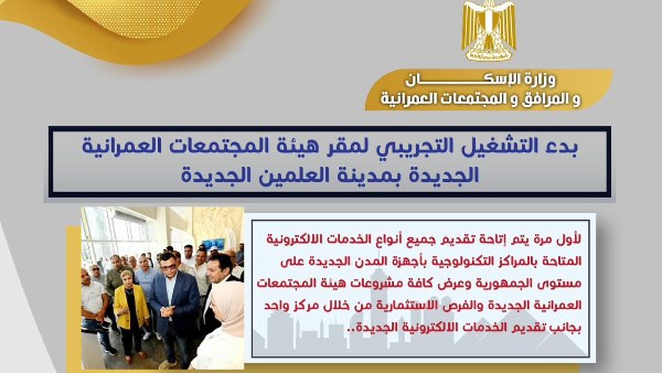 مقر "المجتمعات العمرانية" مقر "المجتمعات العمرانية"