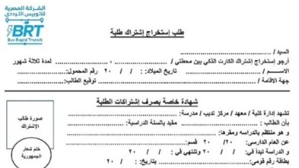 الاشتراك لركوب الأتوبيس الترددى الاشتراك لركوب الأتوبيس الترددى
