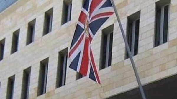 السفارة البريطانية السفارة البريطانية