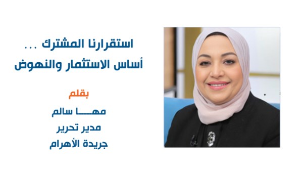 استقرارنا المشترك … أساس الاستثمار والنهوض بقلم- مها سالم استقرارنا المشترك … أساس الاستثمار والنهوض بقلم- مها سالم
