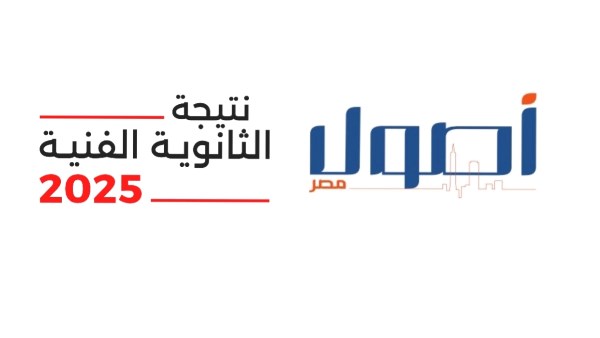 نتيجة الثانوية الفنية 2025 نتيجة الثانوية الفنية 2025