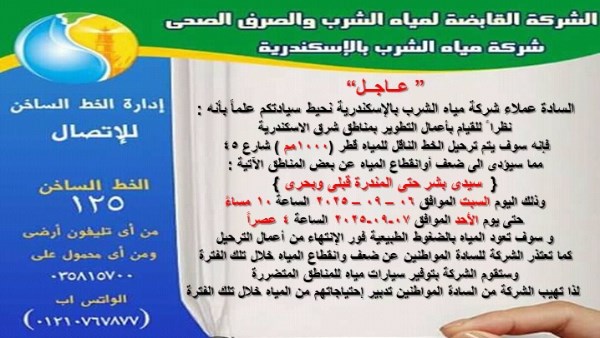 مياه الشرب بالإسكندرية مياه الشرب بالإسكندرية