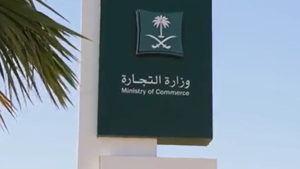 التجارة السعودية تكشف عن مصارف وأنشطة الشركات غير الربحية التجارة السعودية تكشف عن مصارف وأنشطة الشركات غير الربحية