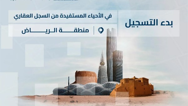 انطلاق التسجيل العيني لأكثر من 214 ألف قطعة عقارية في الرياض والشرقية انطلاق التسجيل العيني لأكثر من 214 ألف قطعة عقارية في الرياض والشرقية