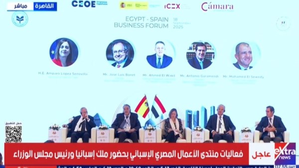 منتدى الأعمال المصري ـ الإسباني