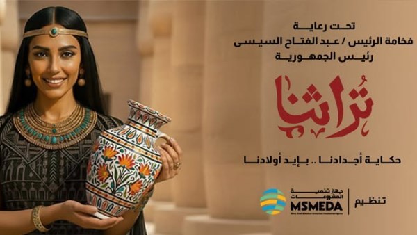 معرض تراثنا 2025