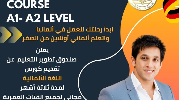 تعليم اللغة الألمانية تعليم اللغة الألمانية