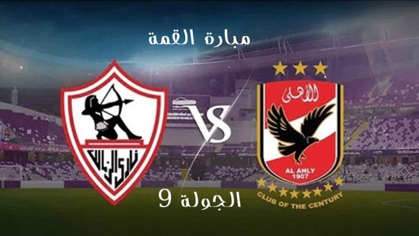 رابطة الأندية تخاطب اتحاد الكرة لطلب حكام أجانب لمباراة القمة رابطة الأندية تخاطب اتحاد الكرة لطلب حكام أجانب لمباراة القمة