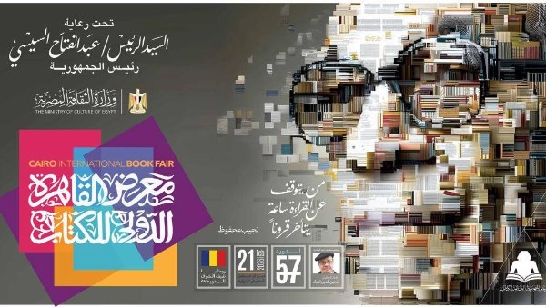 معرض القاهرة الدولي للكتاب