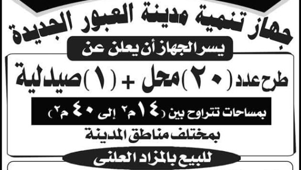 العبور الجديدة