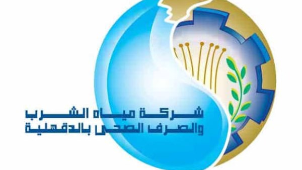 شركة مياه الشرب 