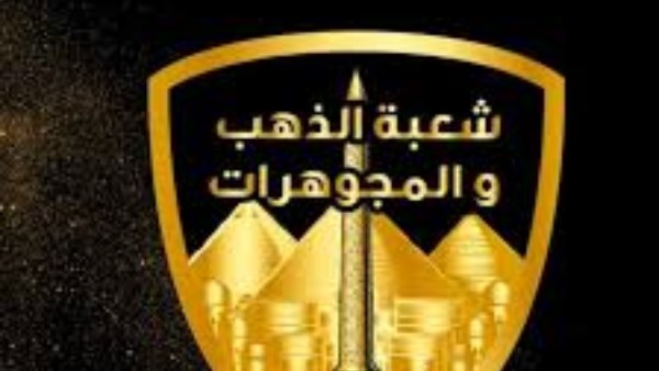 شعبة الذهب والمجوهرات