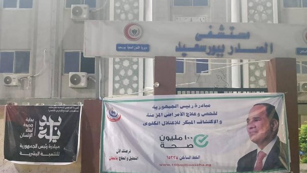 المنشآت الصحية بمحافظة بورسعيد