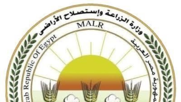  وزارة الزراعة واستصلاح الأراضي