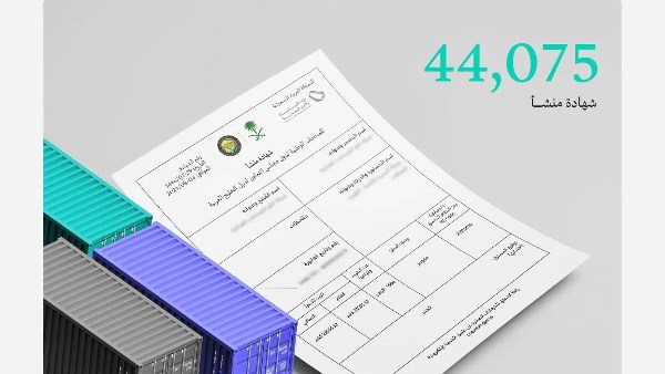 السعودية.. إصدار أكثر من 44 ألف شهادة منشأ لدعم الصادرات الوطنية