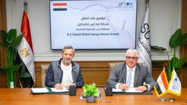 باستثمارات 4.1 مليون دولار.. اقتصادية قناة السويس توقع عقد مع “إيــــه إس تكستايل" التركية لإقامة مصنع